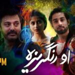 OST O Rangreza By Sahir Ali Bagga (Listen/Download Mp3)