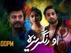 OST O Rangreza By Sahir Ali Bagga (Listen/Download Mp3)