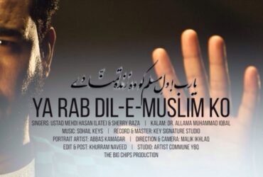 Ya Rab Dil e Muslim Ko | Sherry Raza & Ustad Mehdi Hasan (Late) – Video